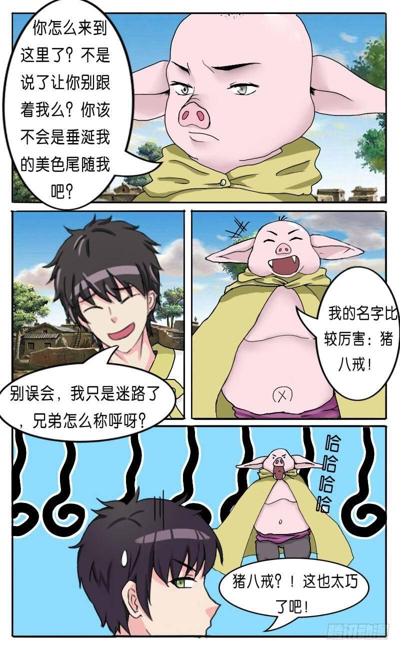 第29话 猪八戒