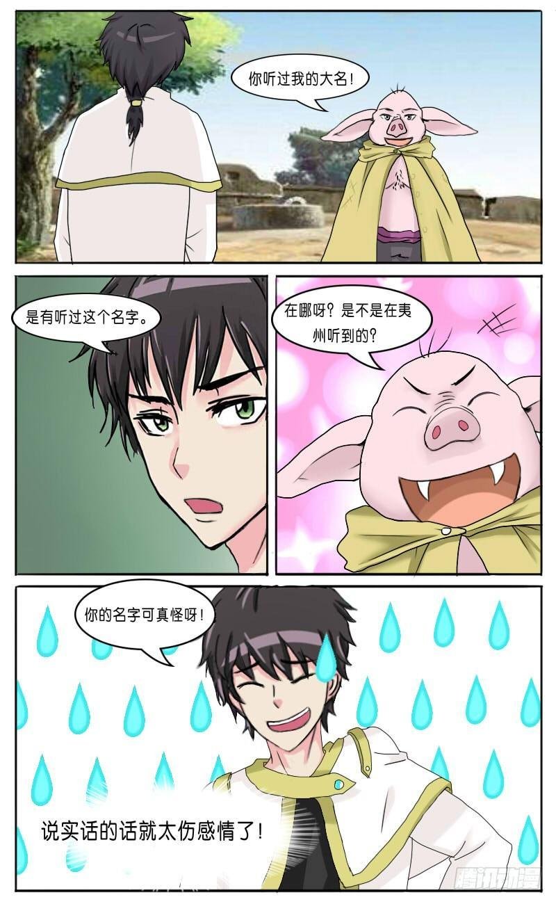 第29话 猪八戒