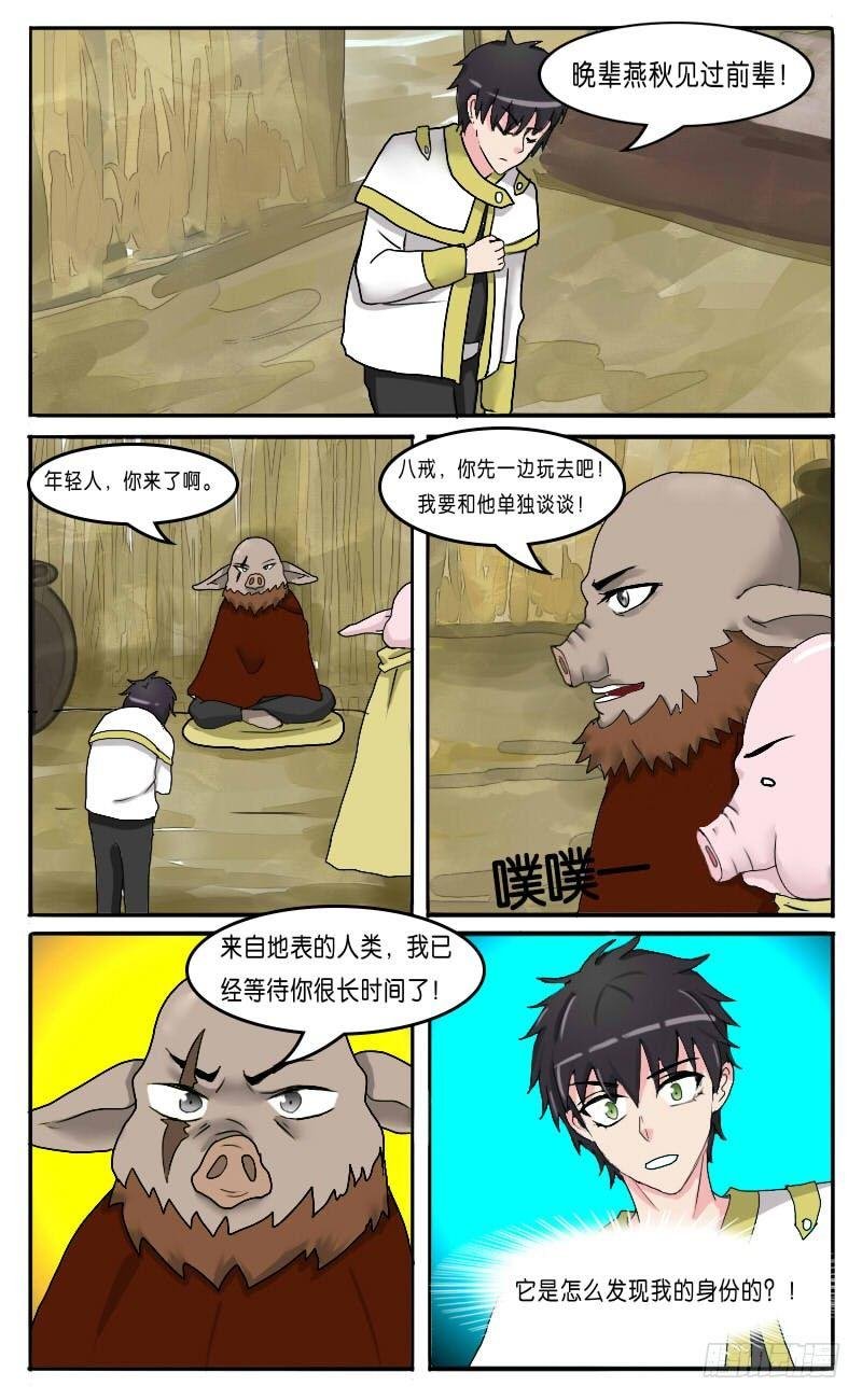 第29话 猪八戒