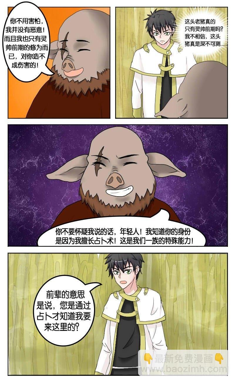 第29话 猪八戒