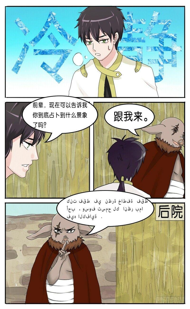 第30话 神奇的占卜术 上