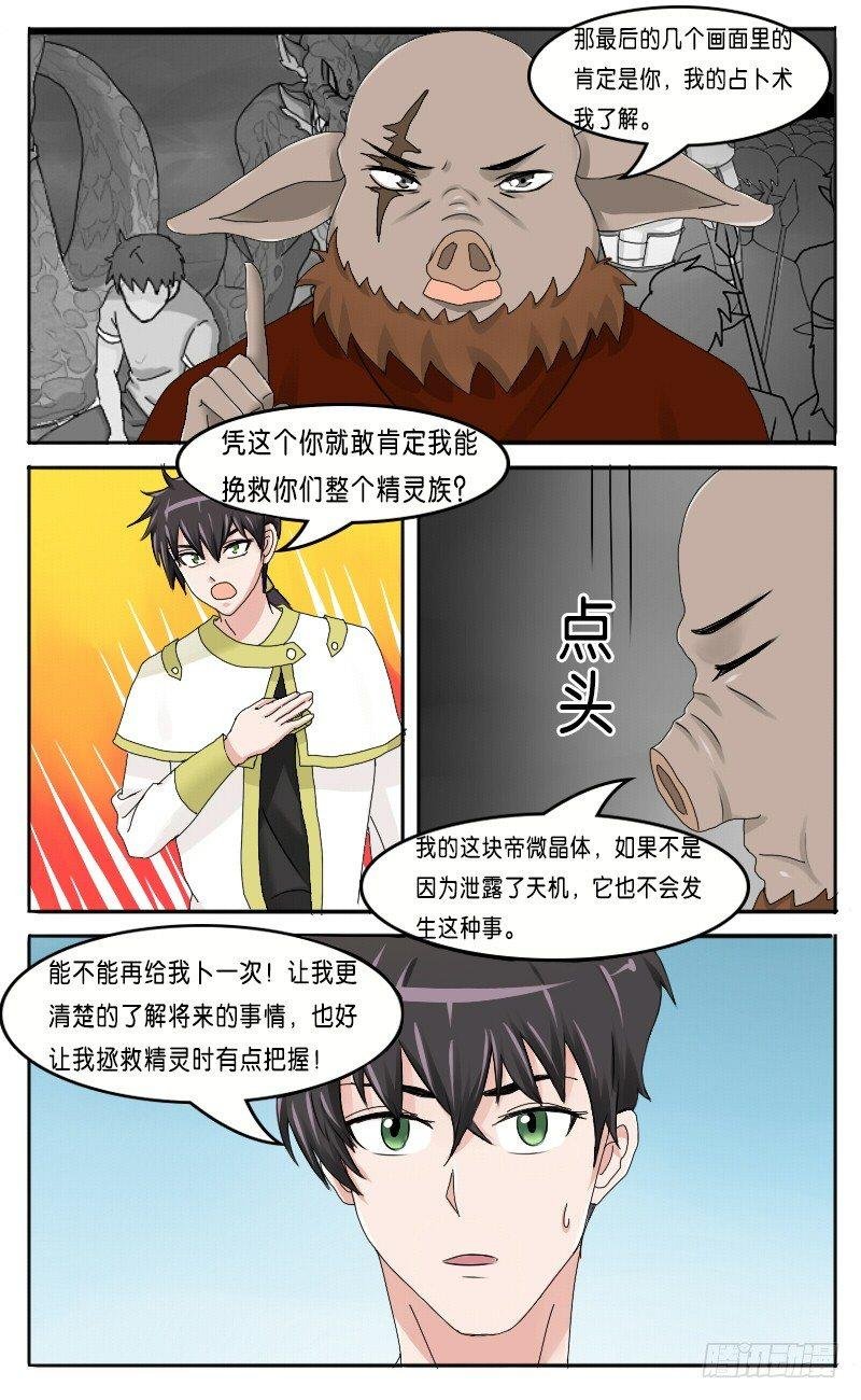 第30话 神奇的占卜术 上