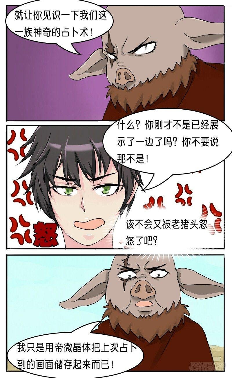 第31话 神奇的占卜术 下