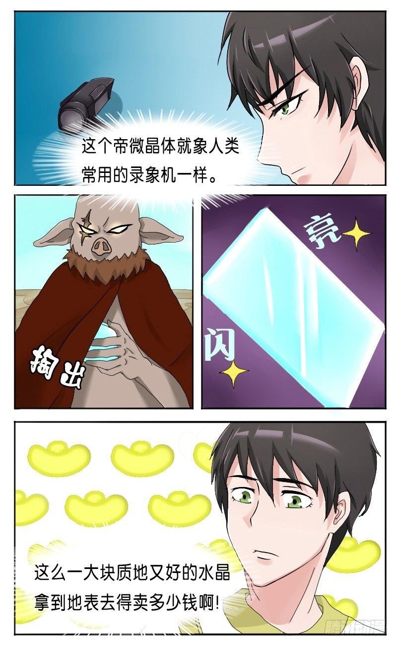 第31话 神奇的占卜术 下