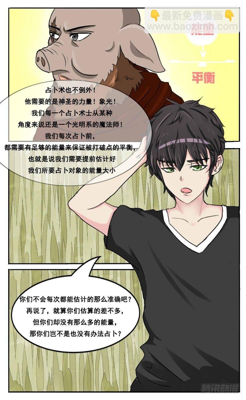 第32话 占卜术的奥秘