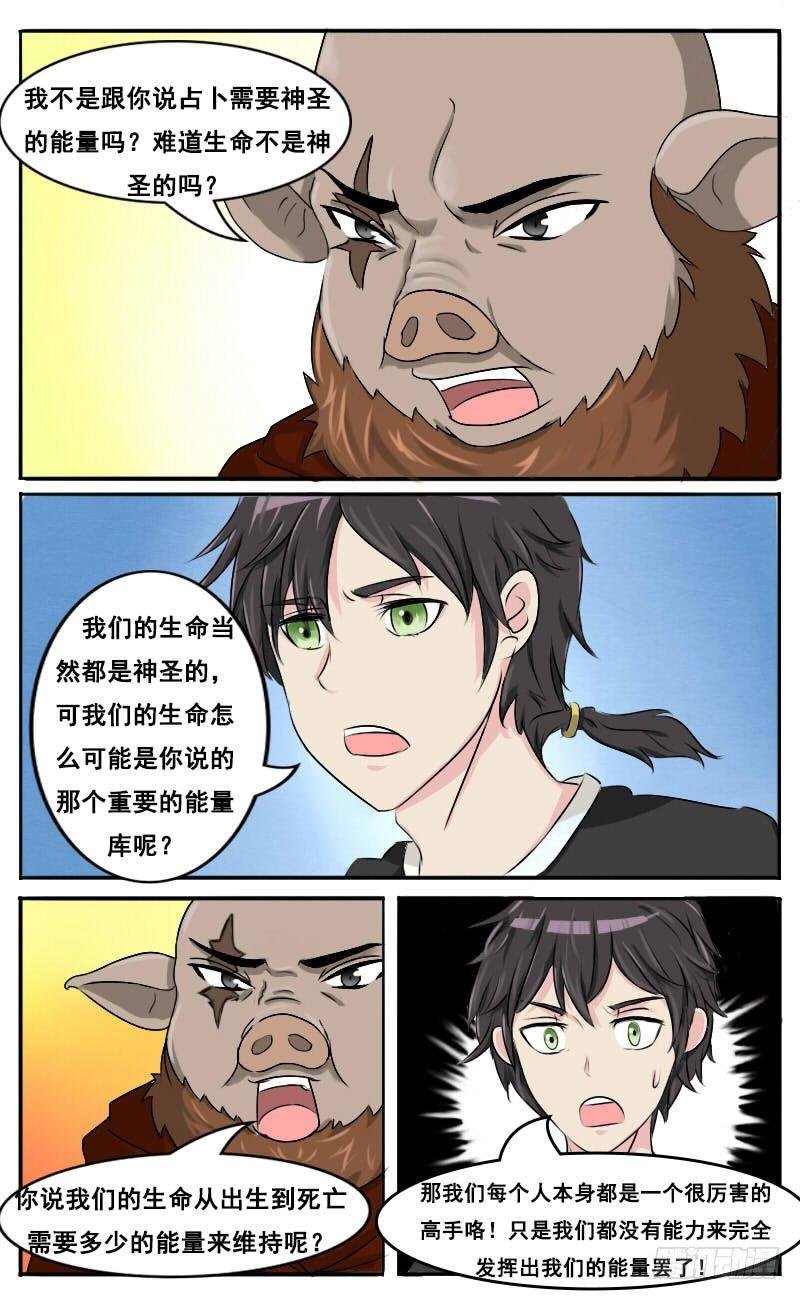 第32话 占卜术的奥秘