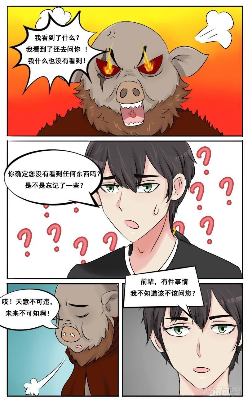 第32话 占卜术的奥秘