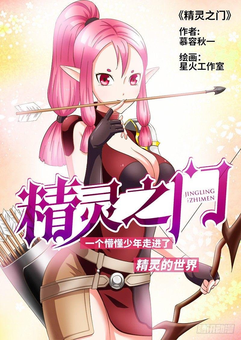 第33话 再遇穆薇儿