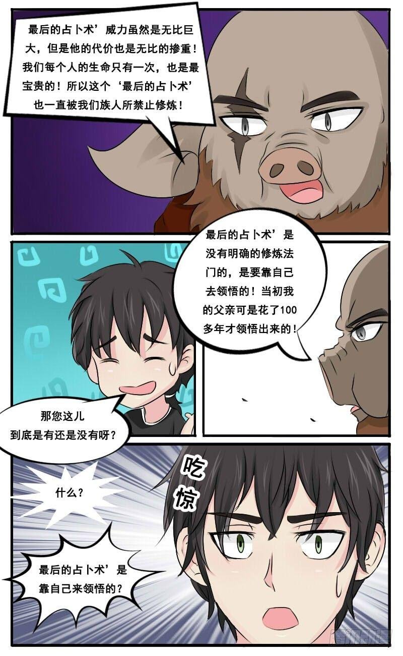 第33话 再遇穆薇儿