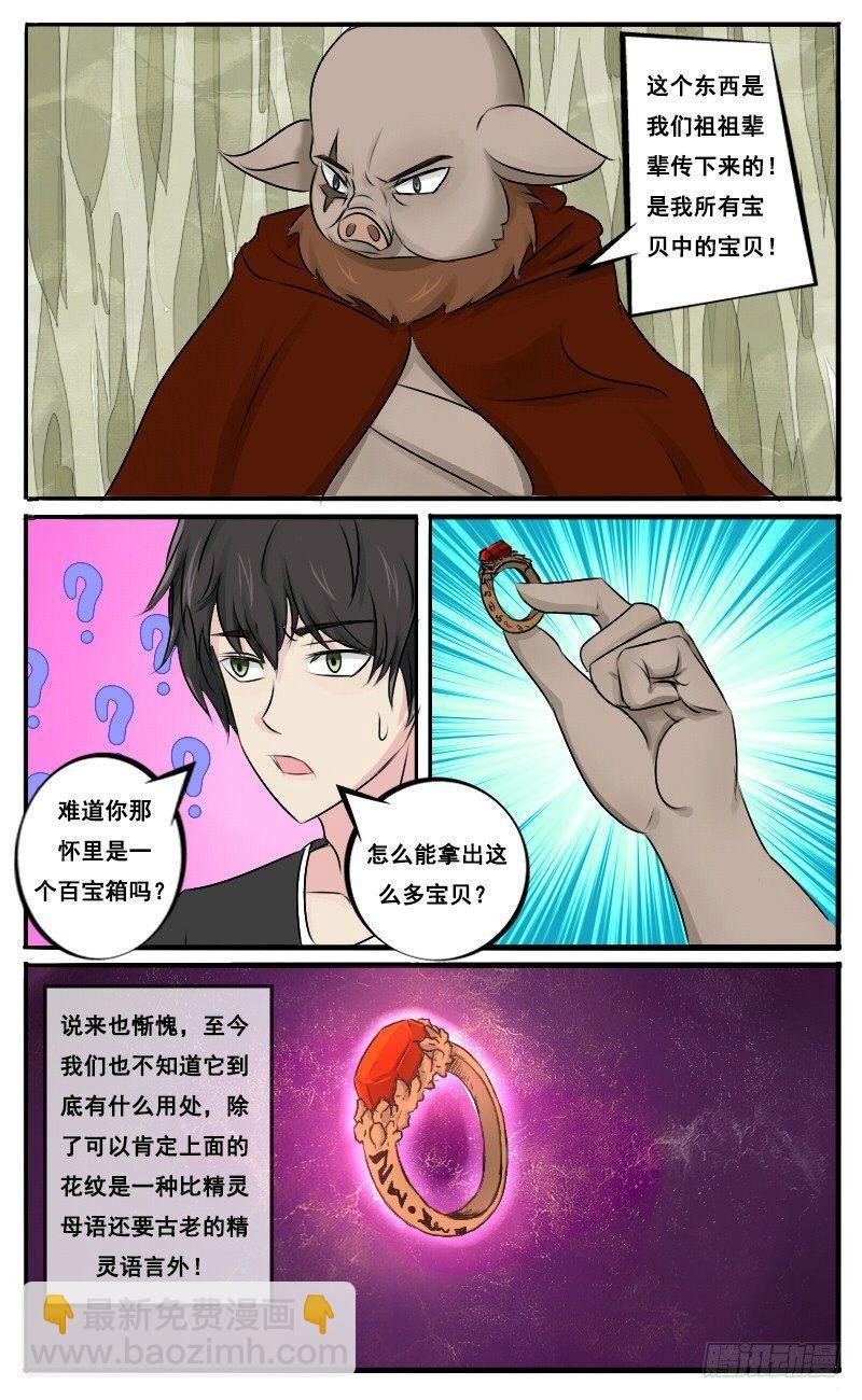 第33话 再遇穆薇儿
