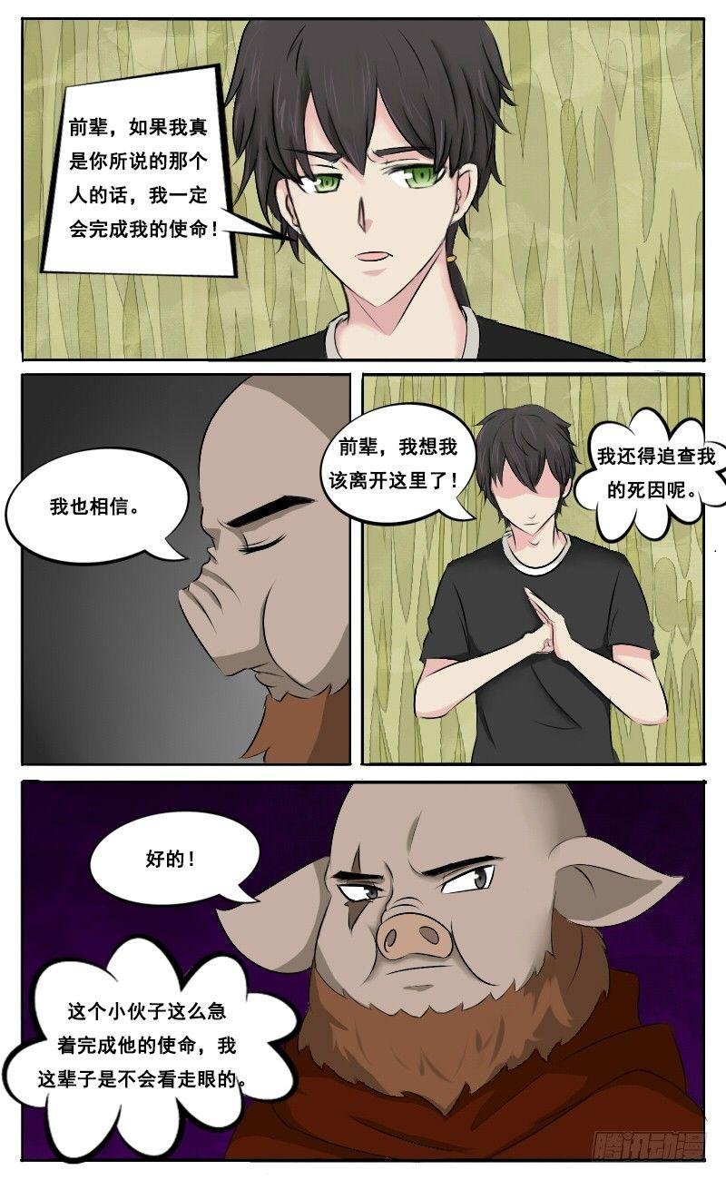 第33话 再遇穆薇儿
