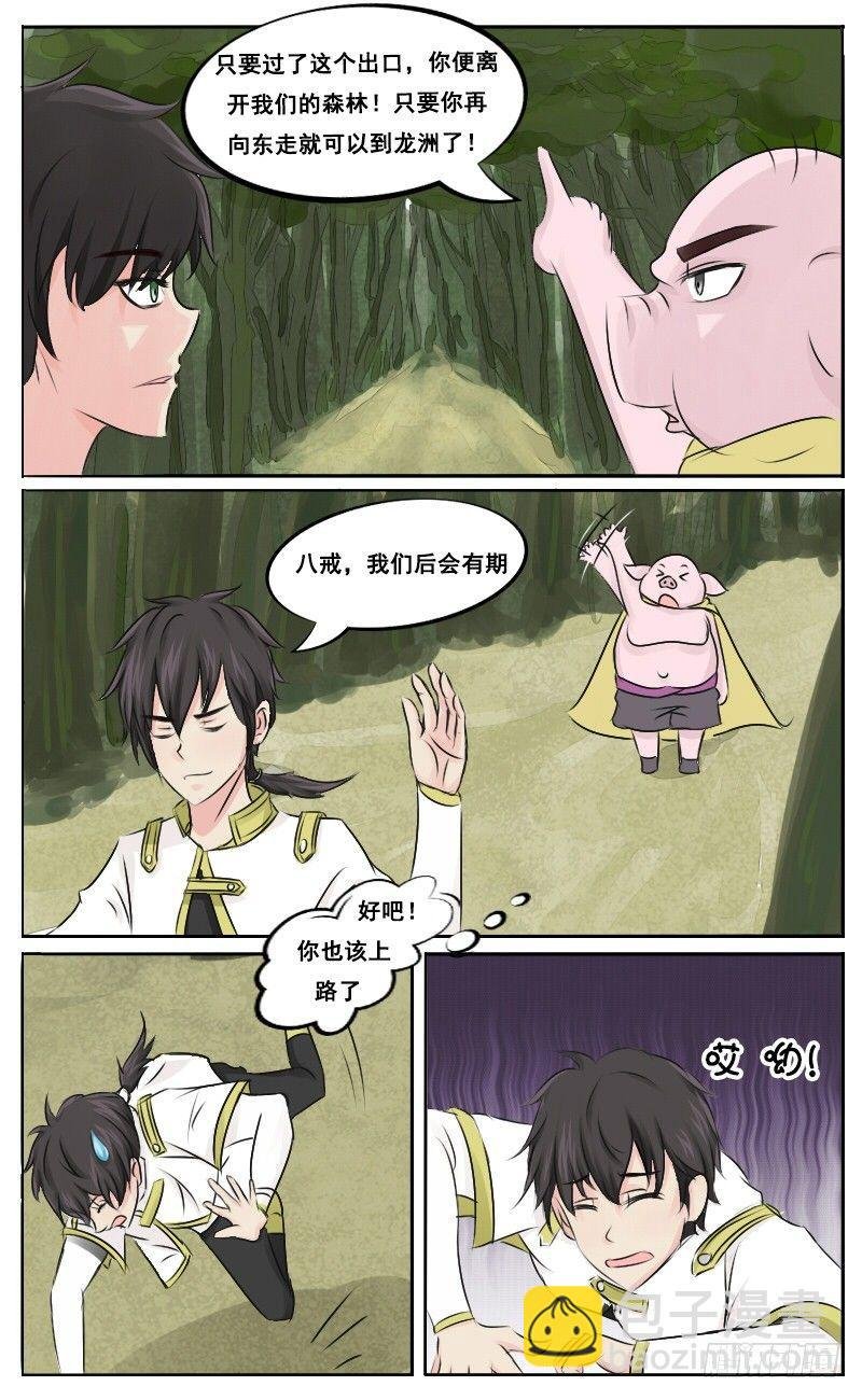 第33话 再遇穆薇儿
