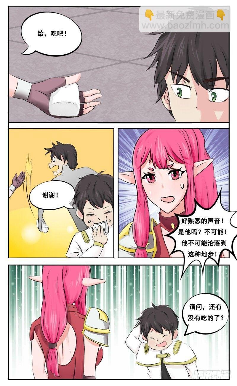 第33话 再遇穆薇儿