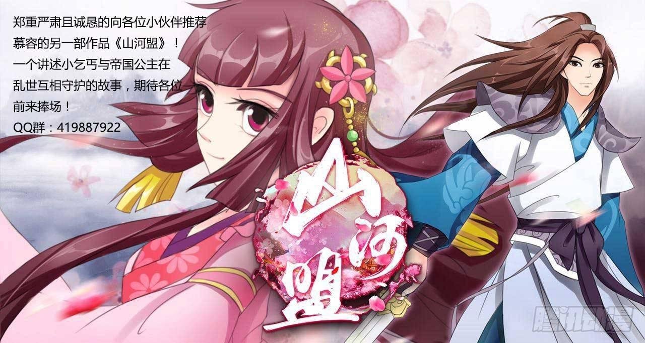 第33话 再遇穆薇儿