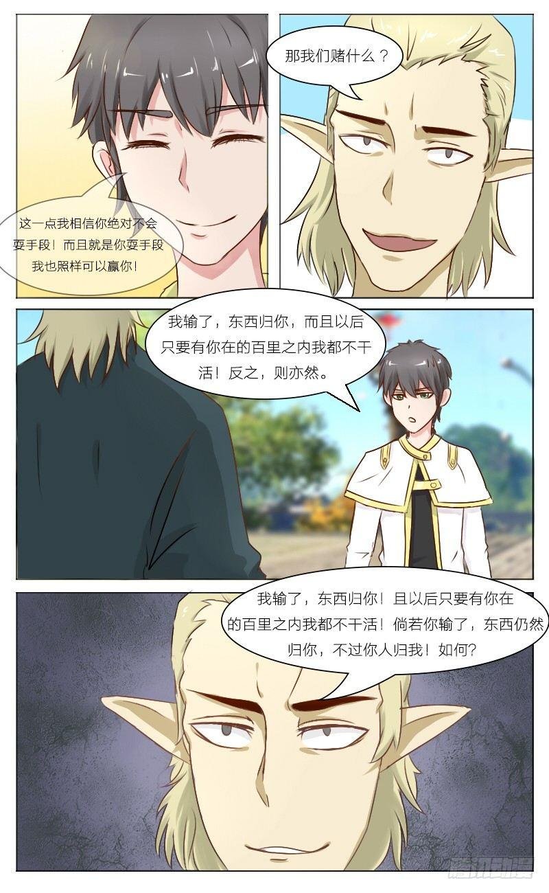 第35话 打赌