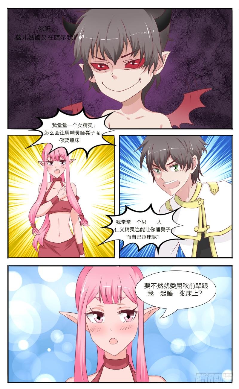 第38话 你压到我头发了
