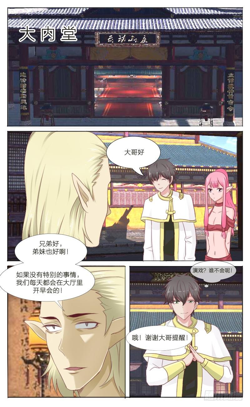 第38话 你压到我头发了