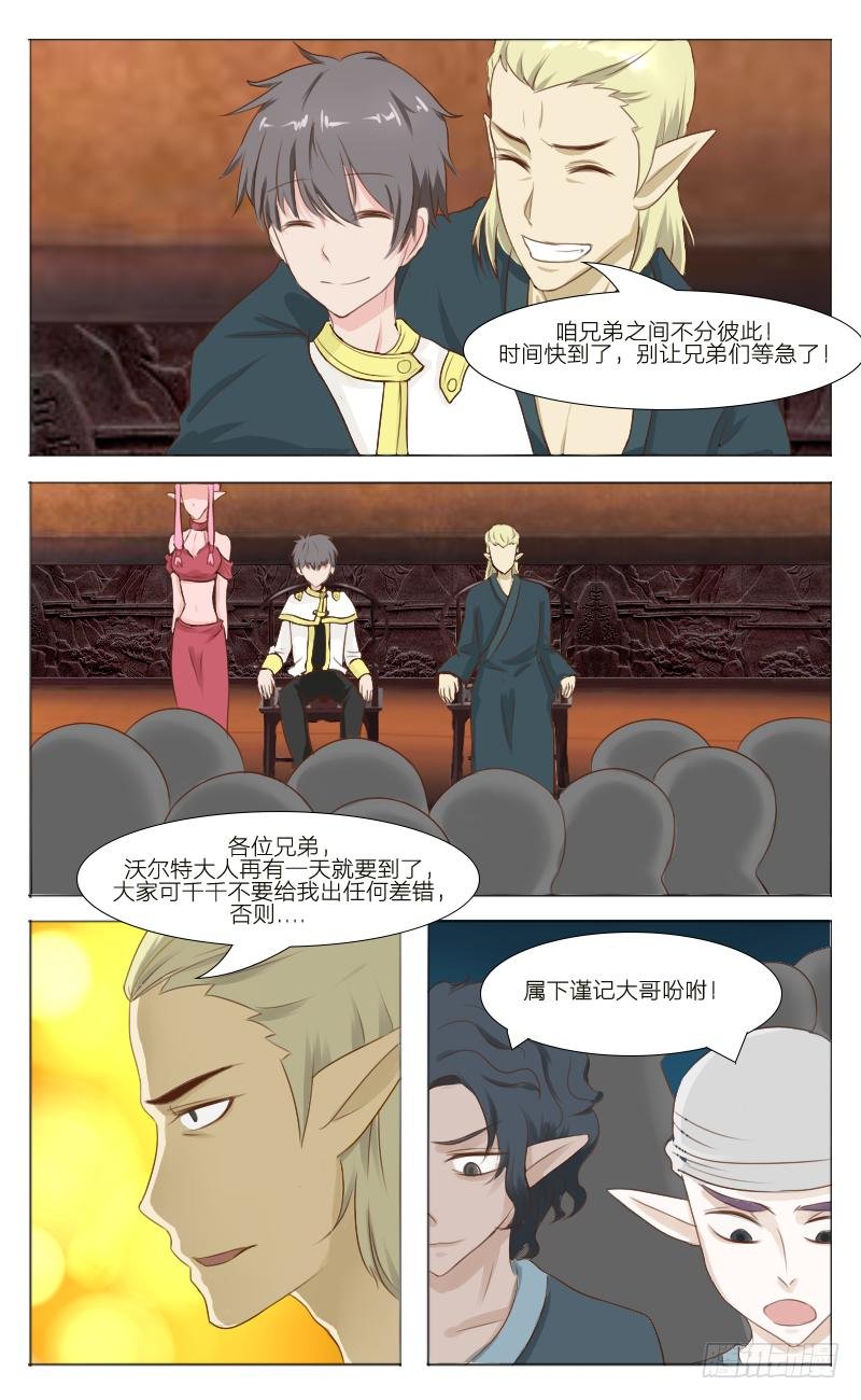 第38话 你压到我头发了