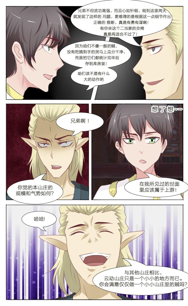 第38话 你压到我头发了