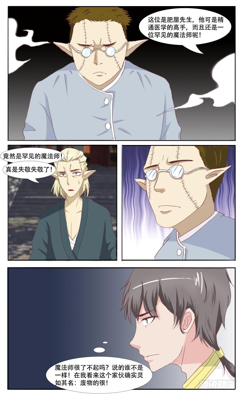 第39话 还我命来