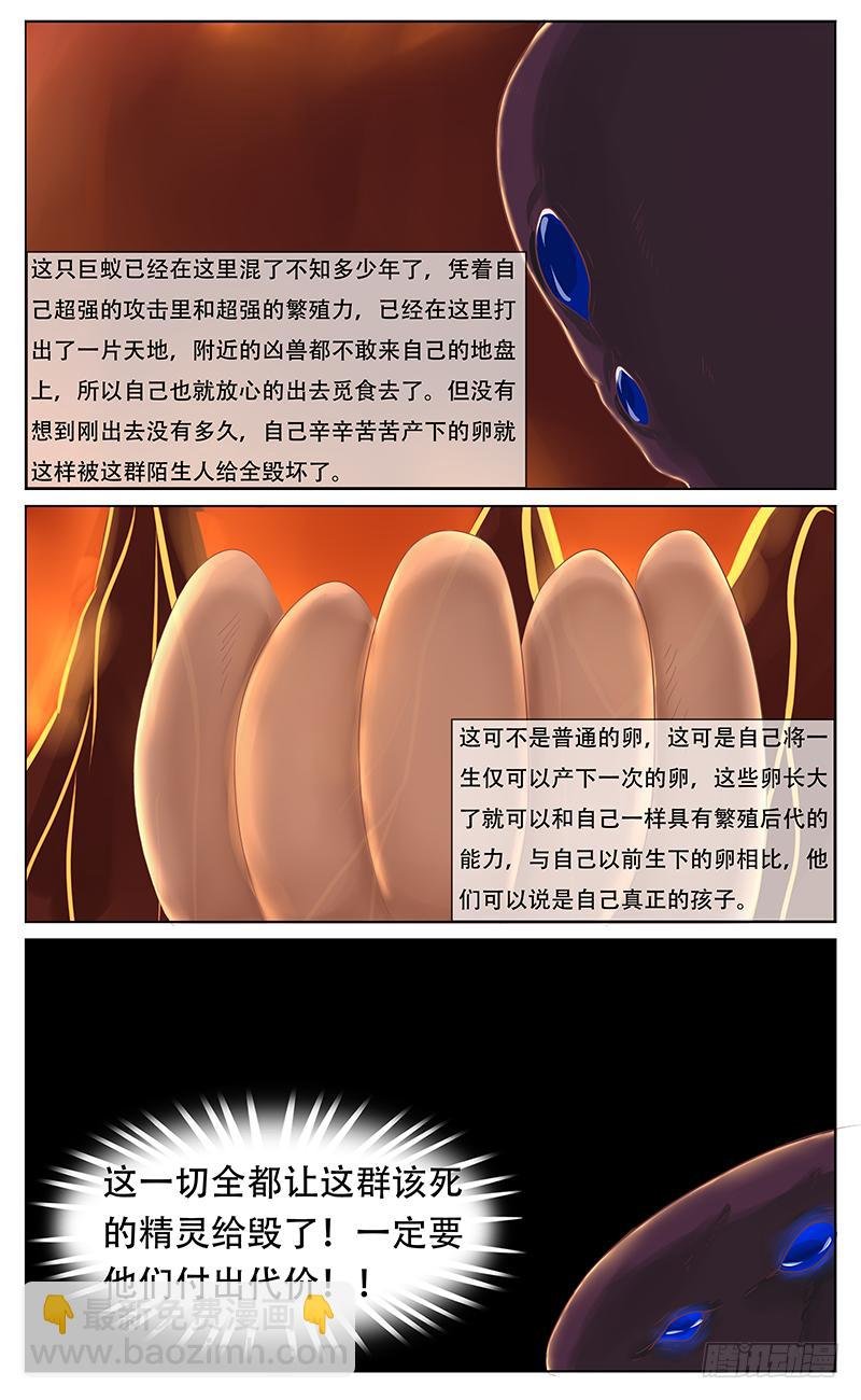 第42话 蓝睛蚁王 二