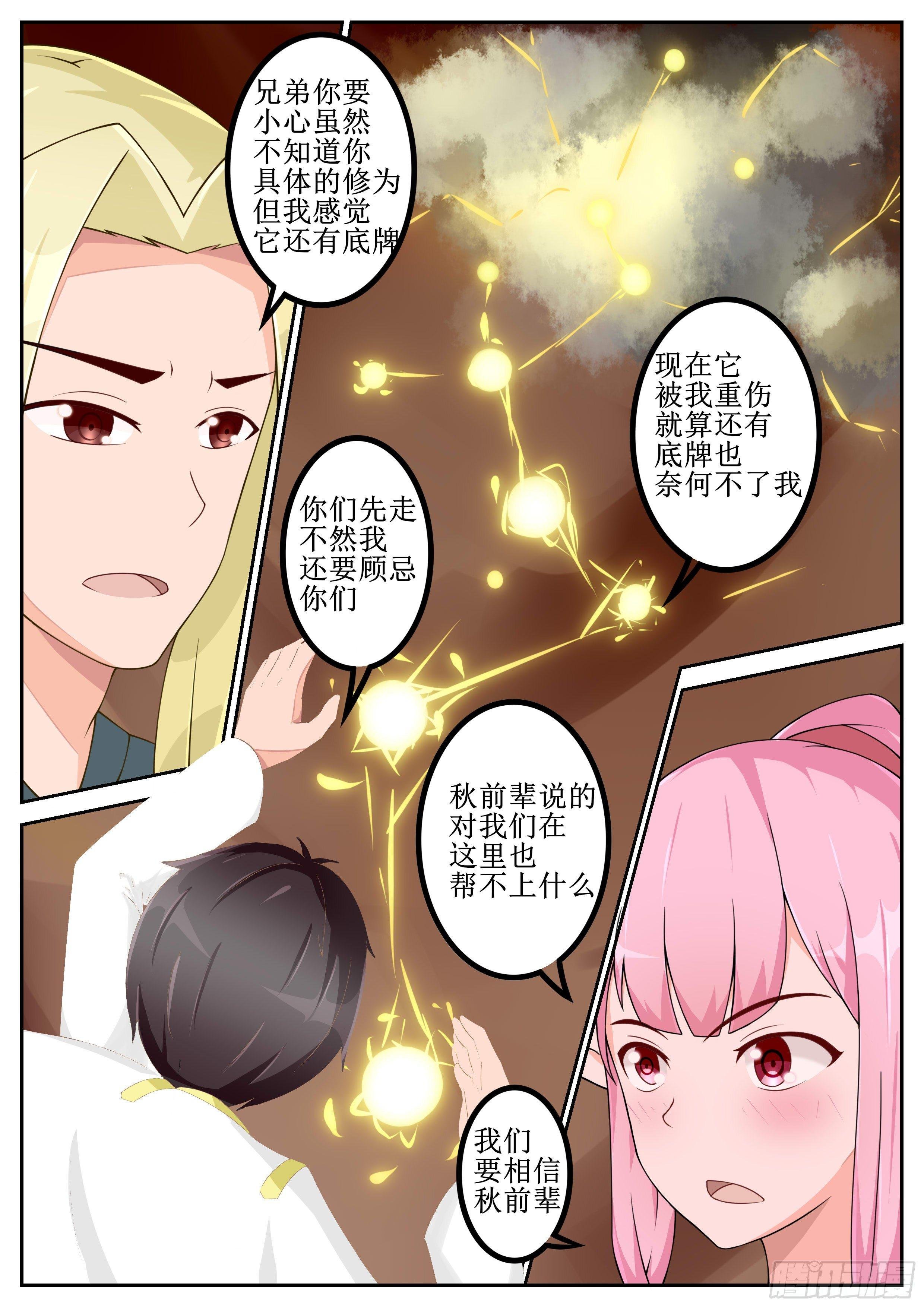 第44话 真正的实力