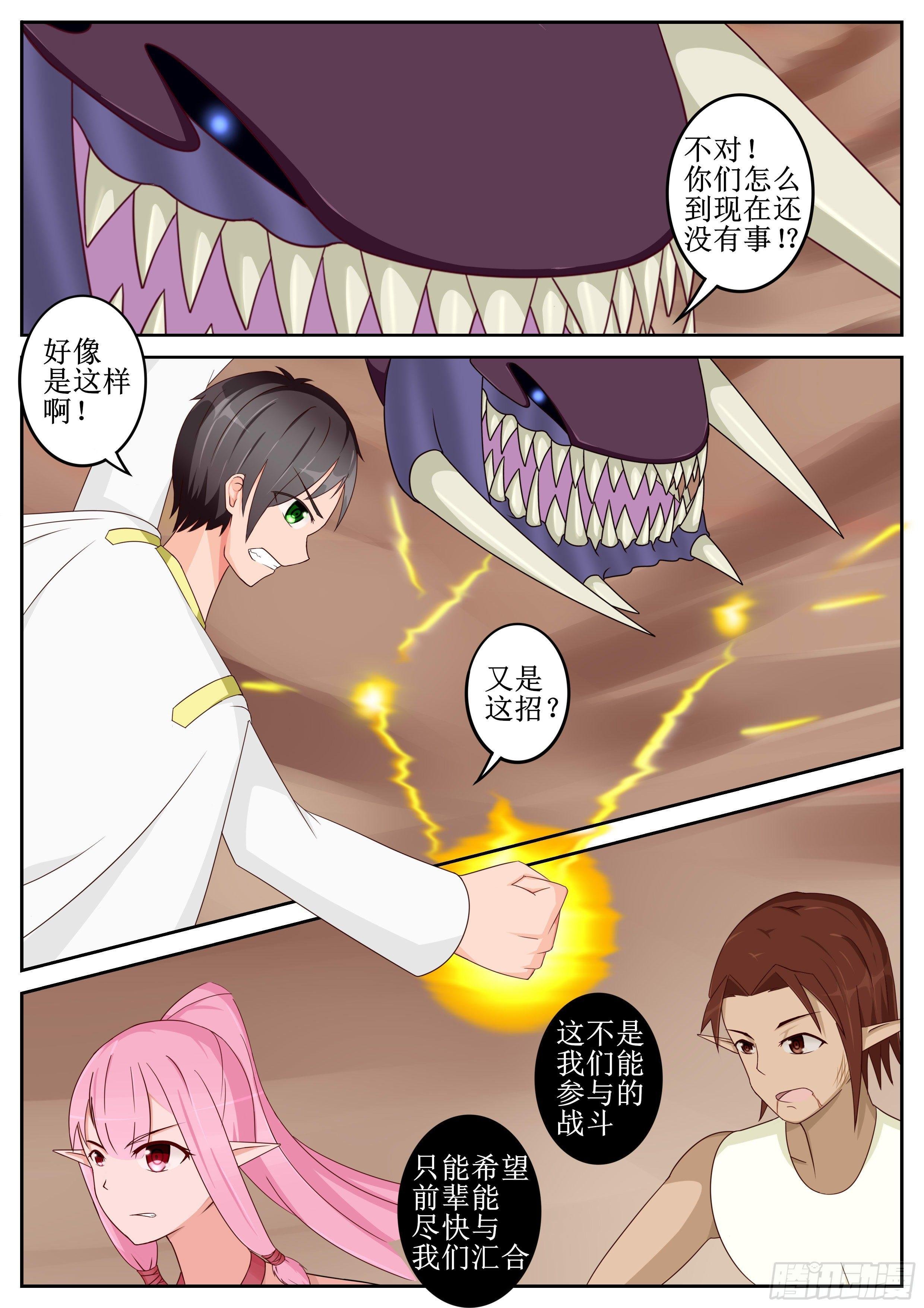 第45话 真正的实力 2