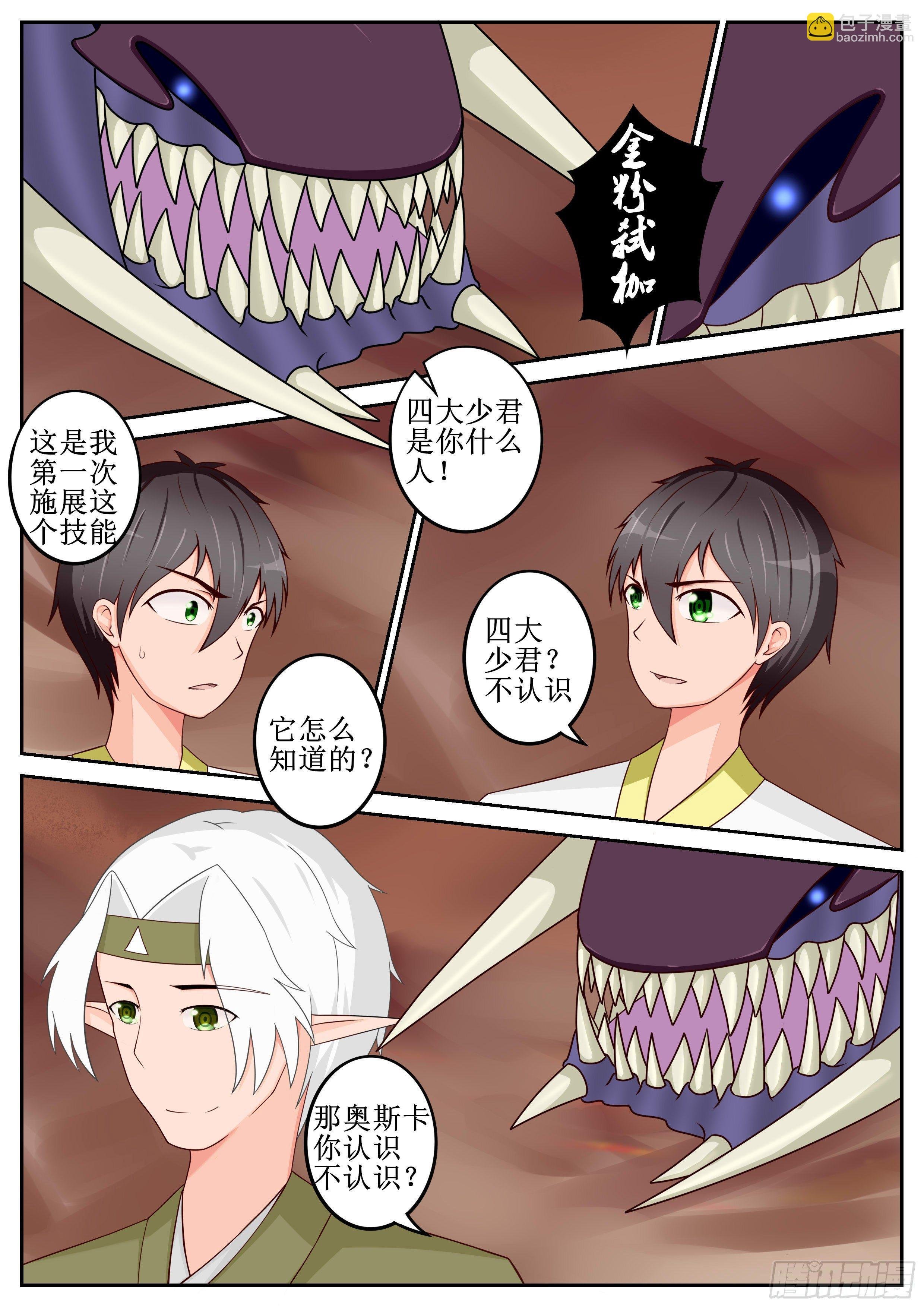 第45话 真正的实力 2