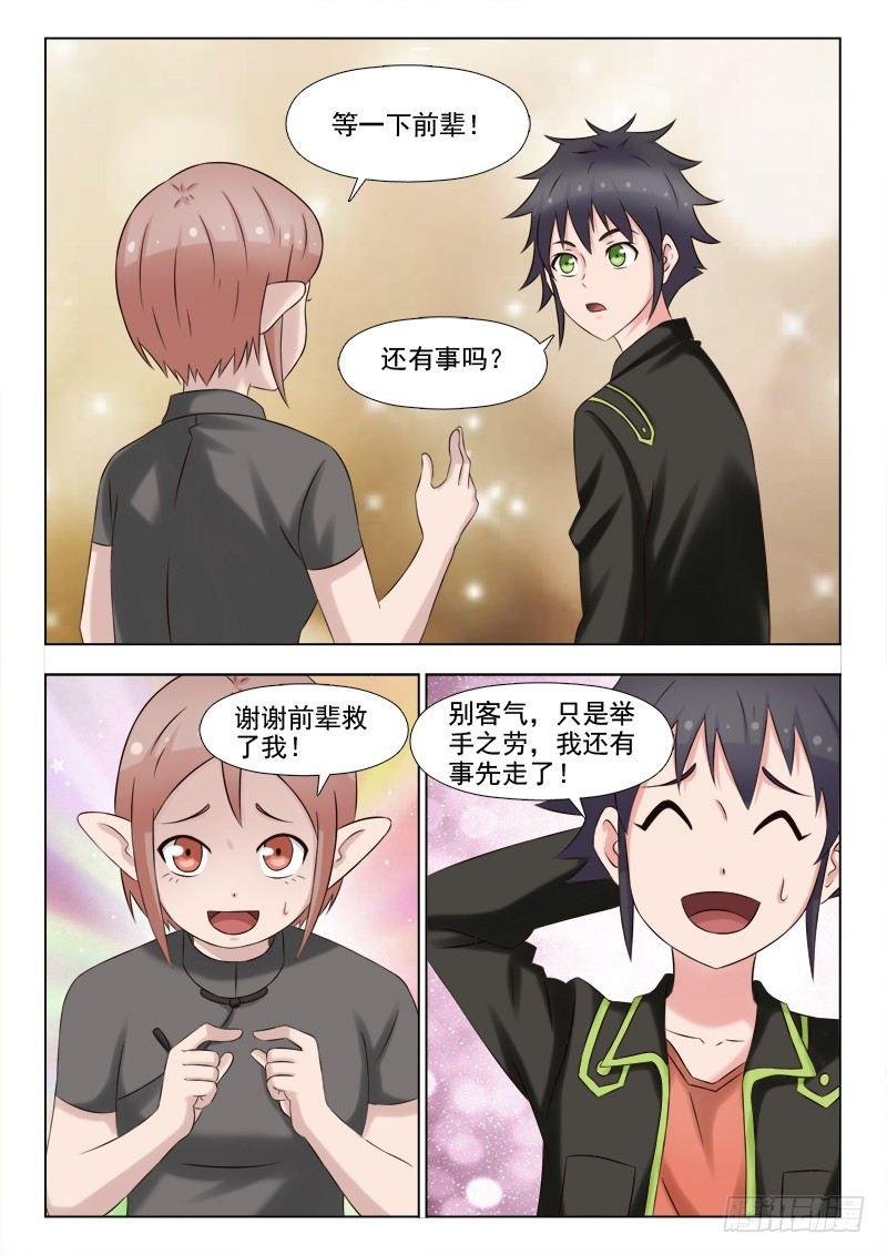 第六话 美女的报答