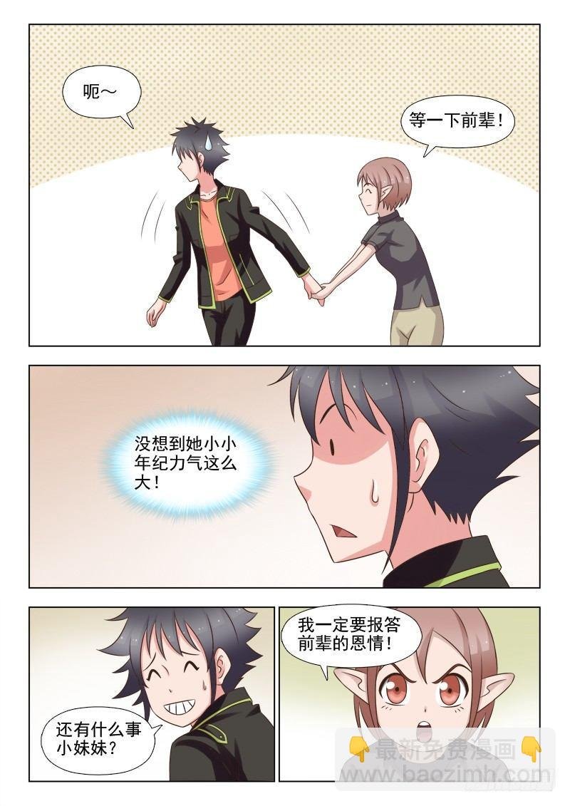 第六话 美女的报答