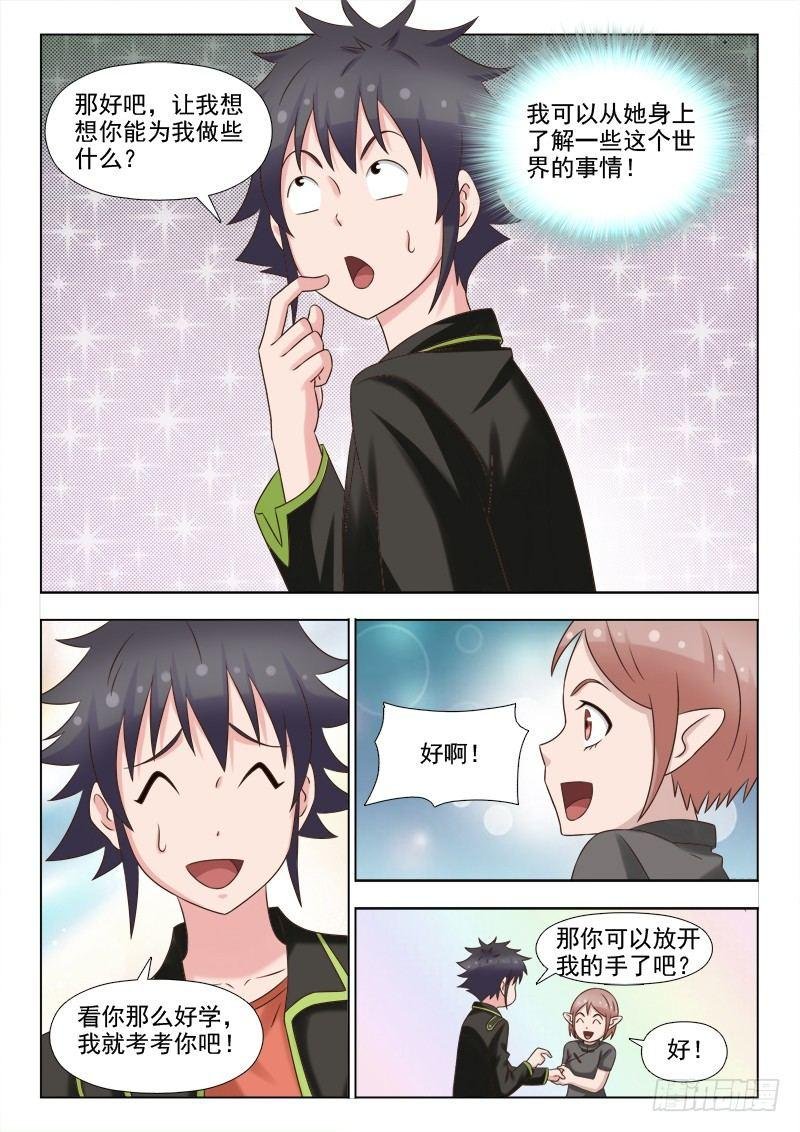 第六话 美女的报答