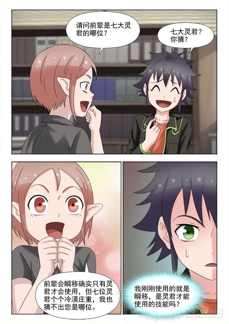 第六话 美女的报答