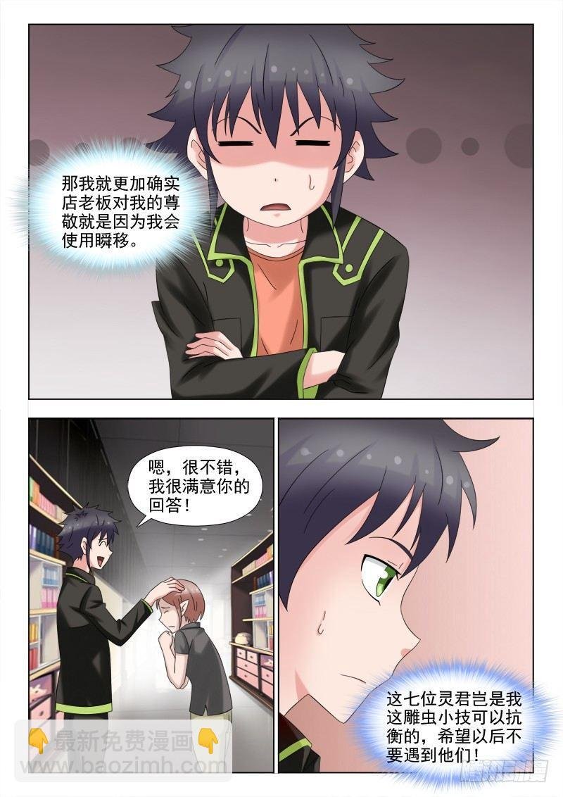 第六话 美女的报答