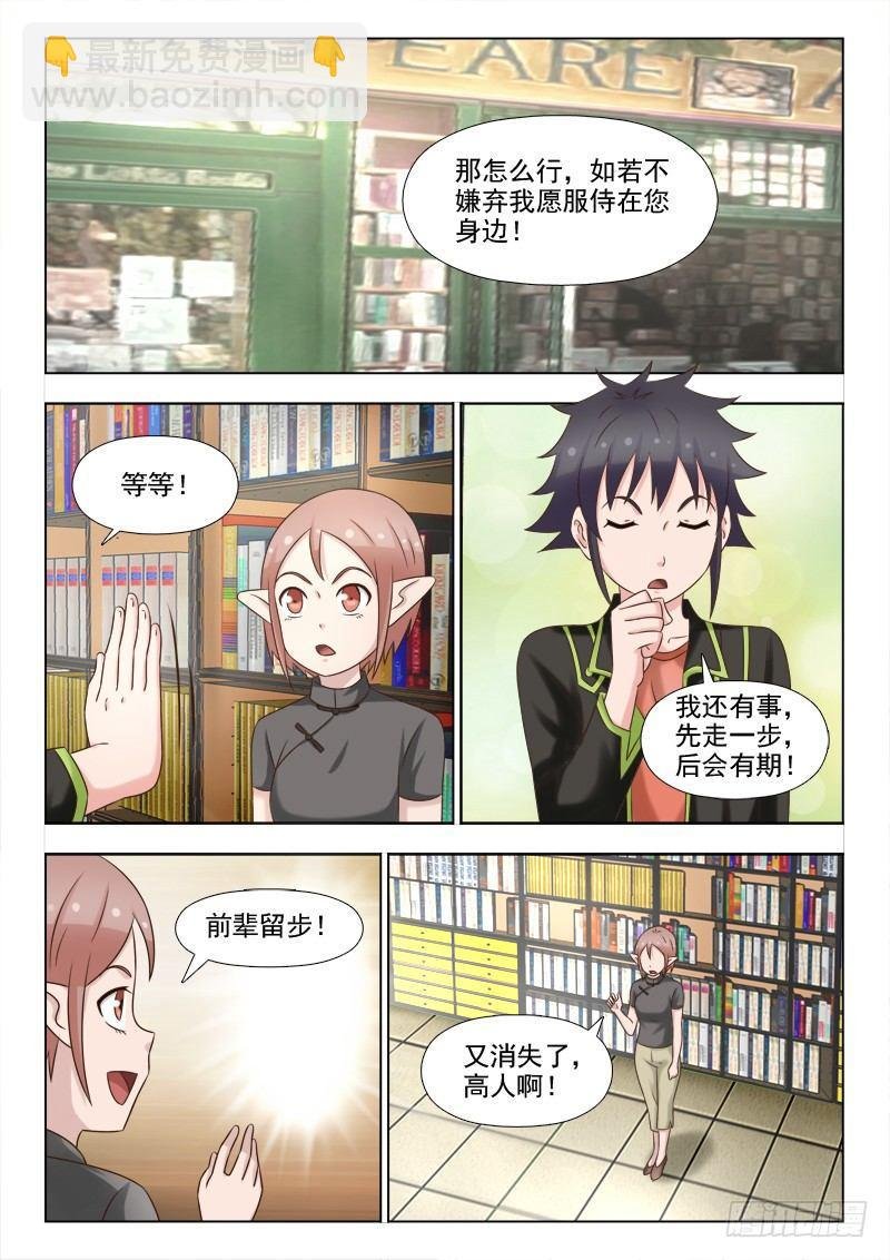 第六话 美女的报答