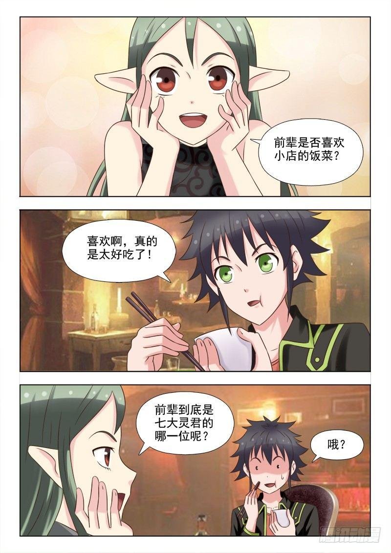 第七话 被“咬掉”的耳朵