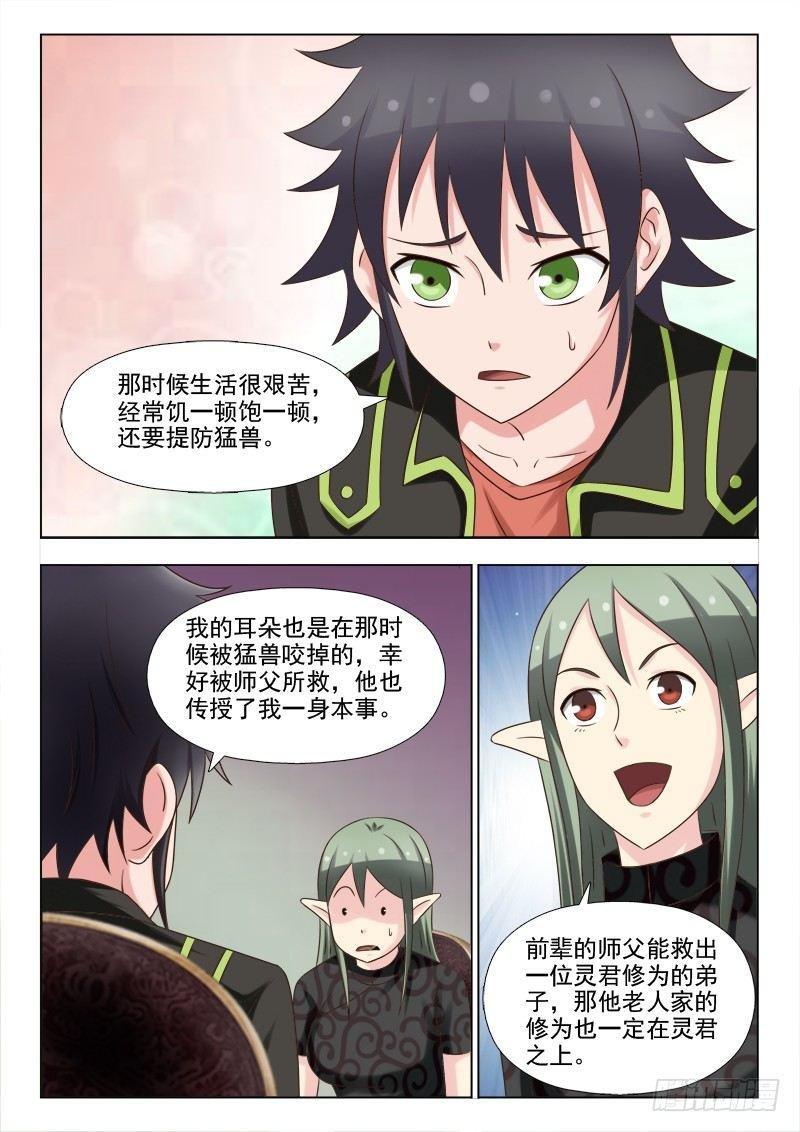 第七话 被“咬掉”的耳朵