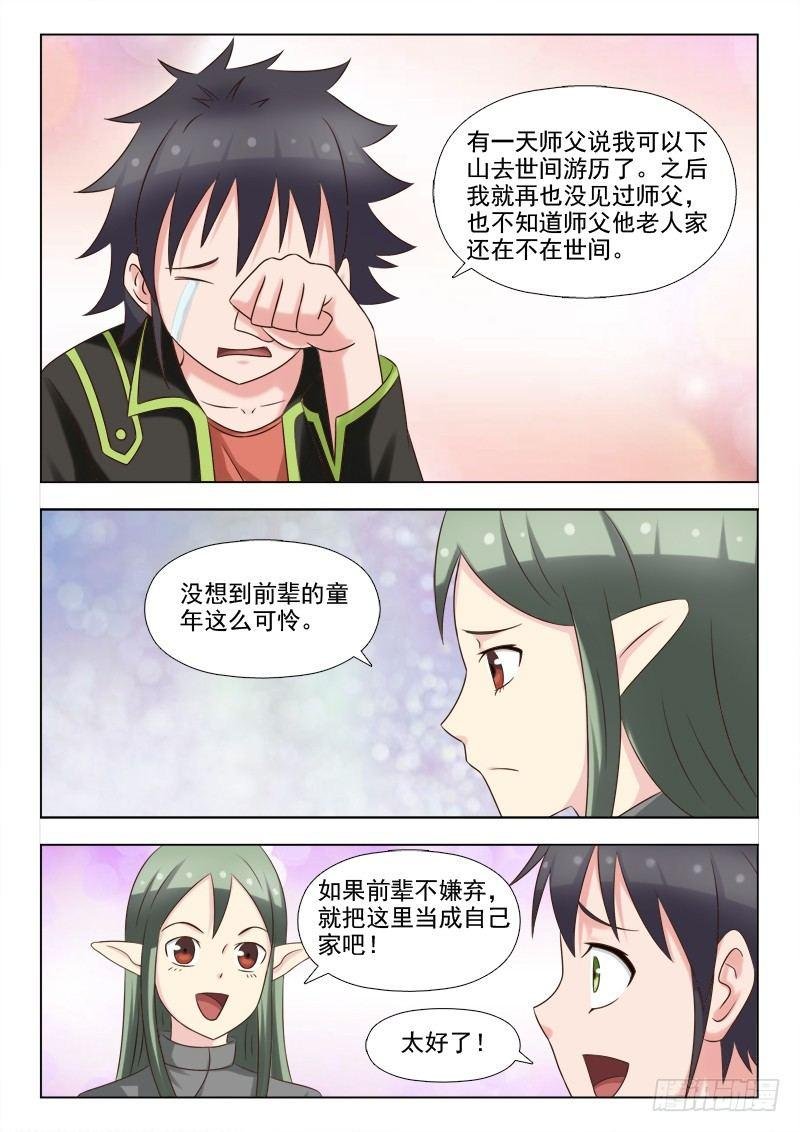 第七话 被“咬掉”的耳朵