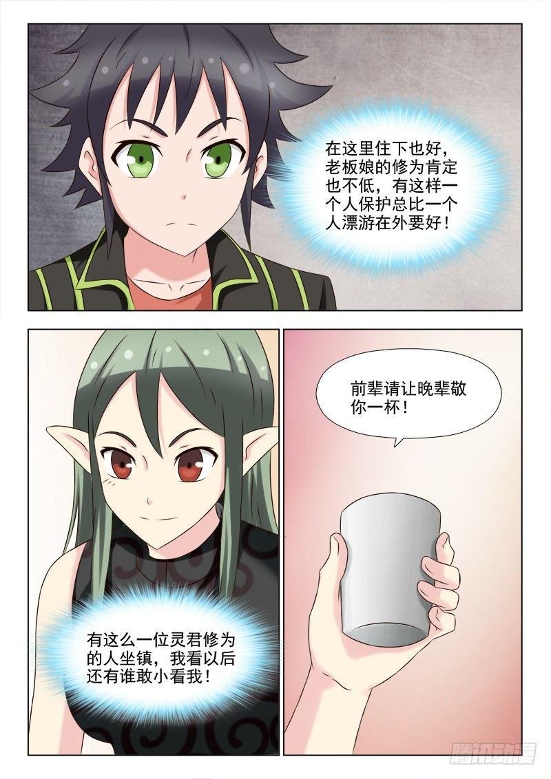 第七话 被“咬掉”的耳朵