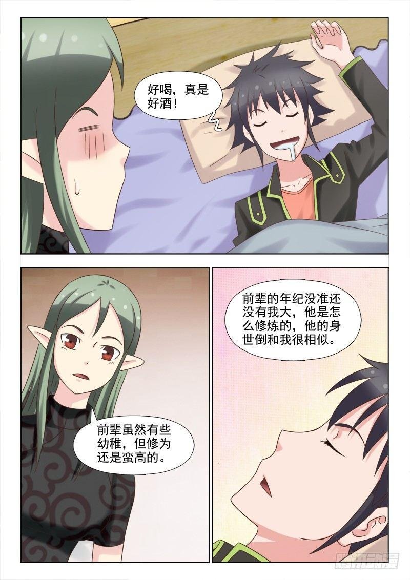 第八话 泼辣的老板娘