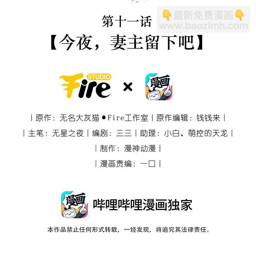 011 今夜，妻主留下吧