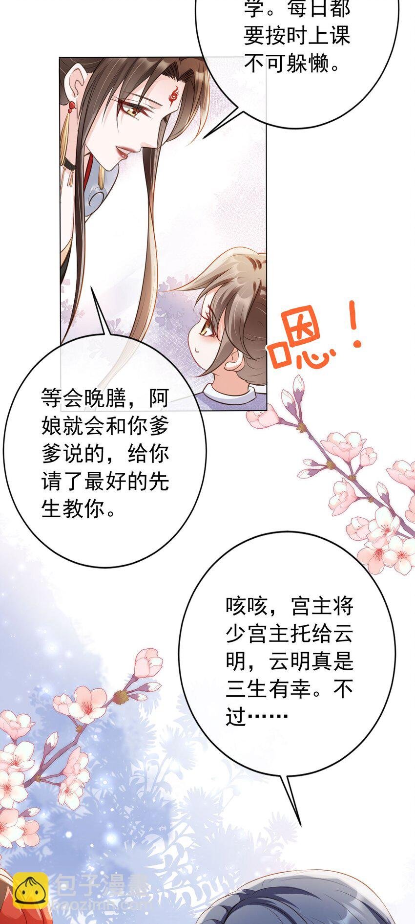 011 今夜，妻主留下吧