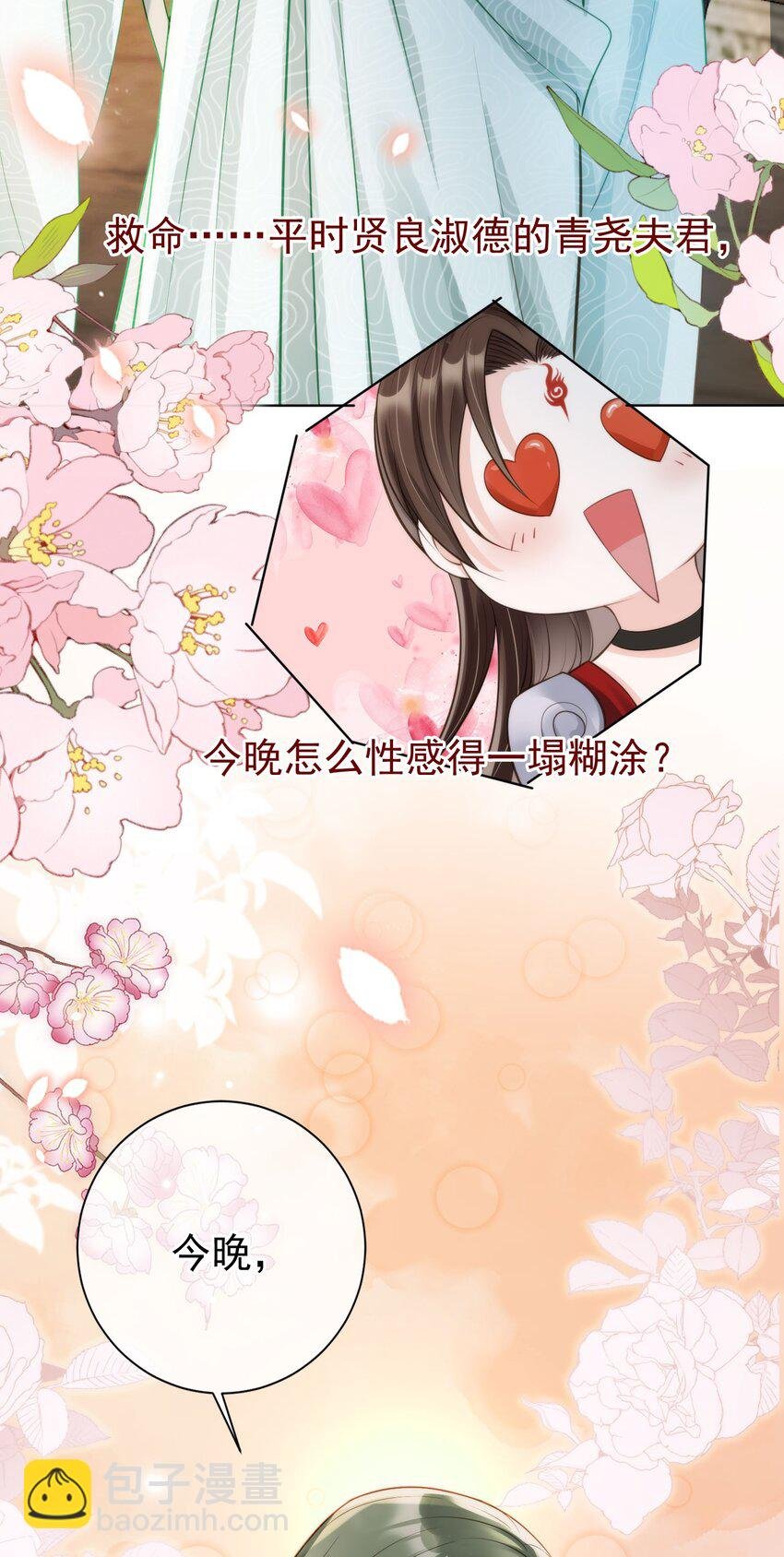 011 今夜，妻主留下吧