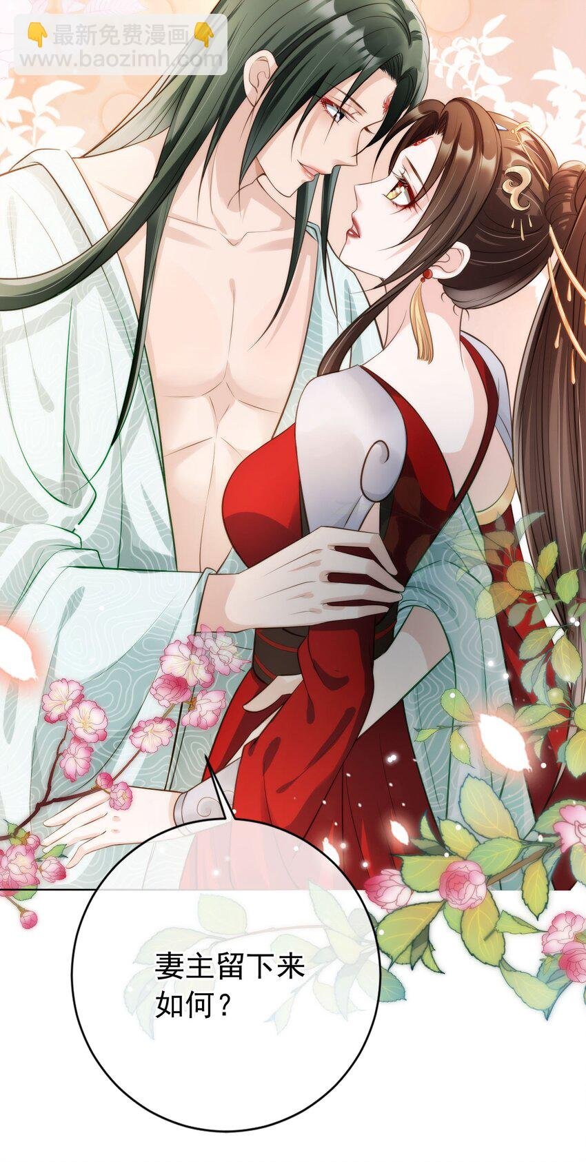 011 今夜，妻主留下吧