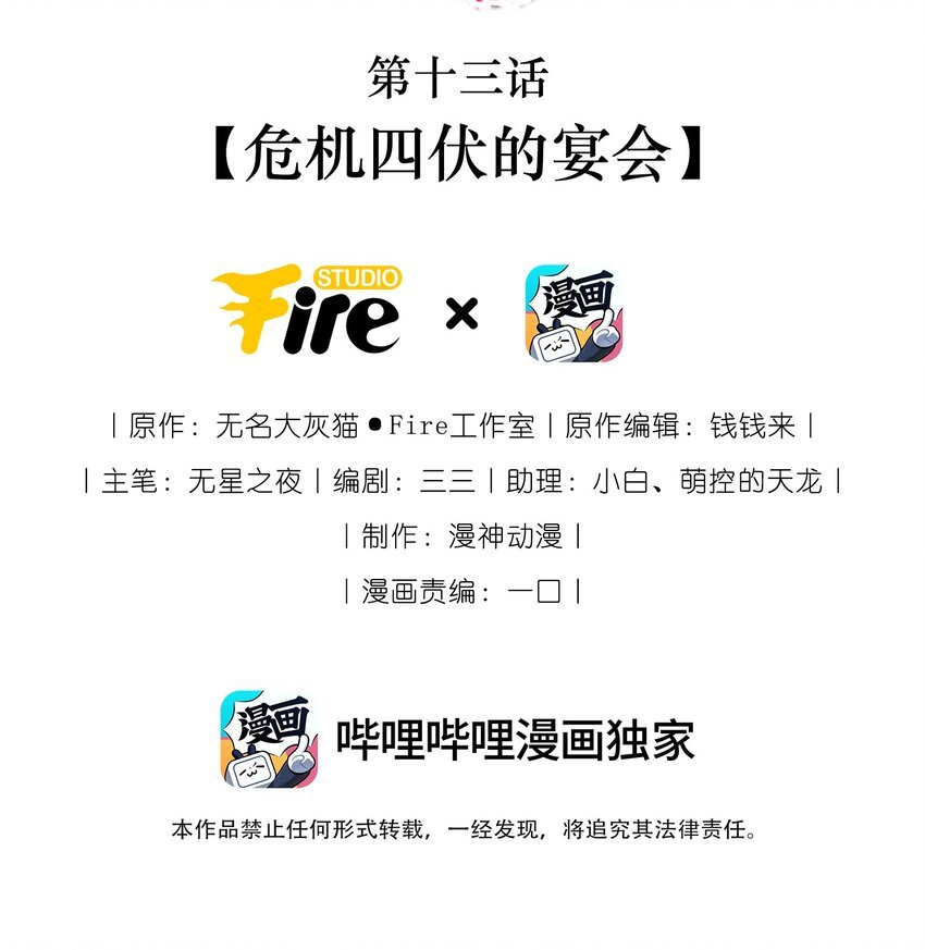 013 危机四伏的宴会