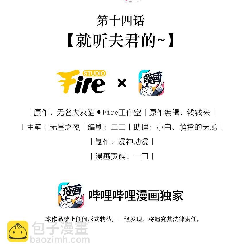 014 都听夫君的~