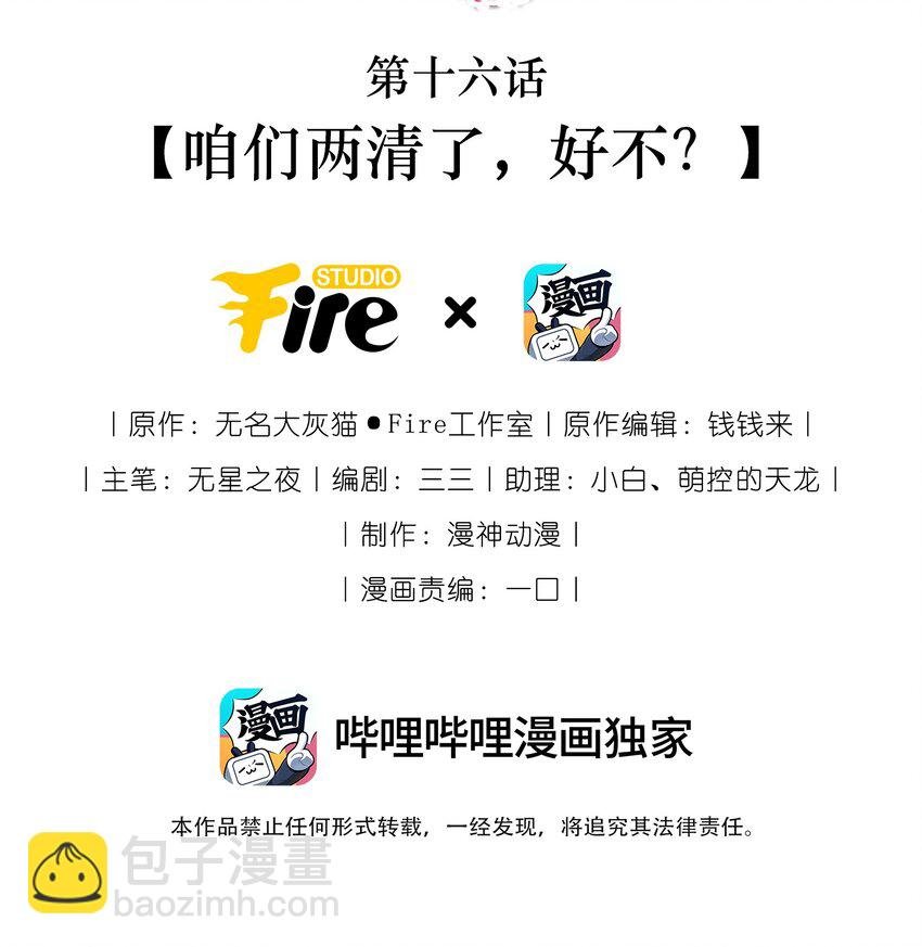 016 我们两清了，好不？