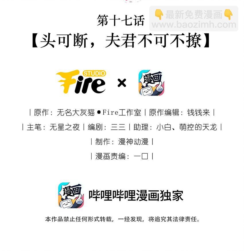 017 头可断，夫君不可不撩