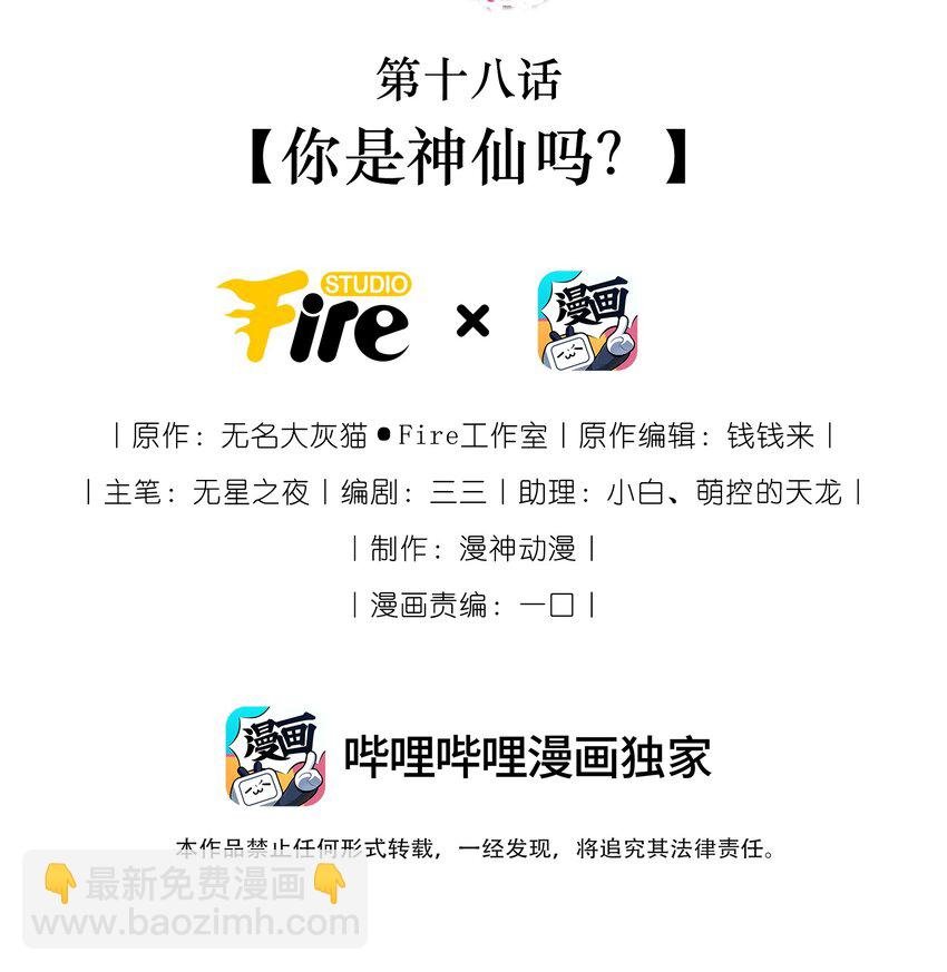 018 你是神仙吗？