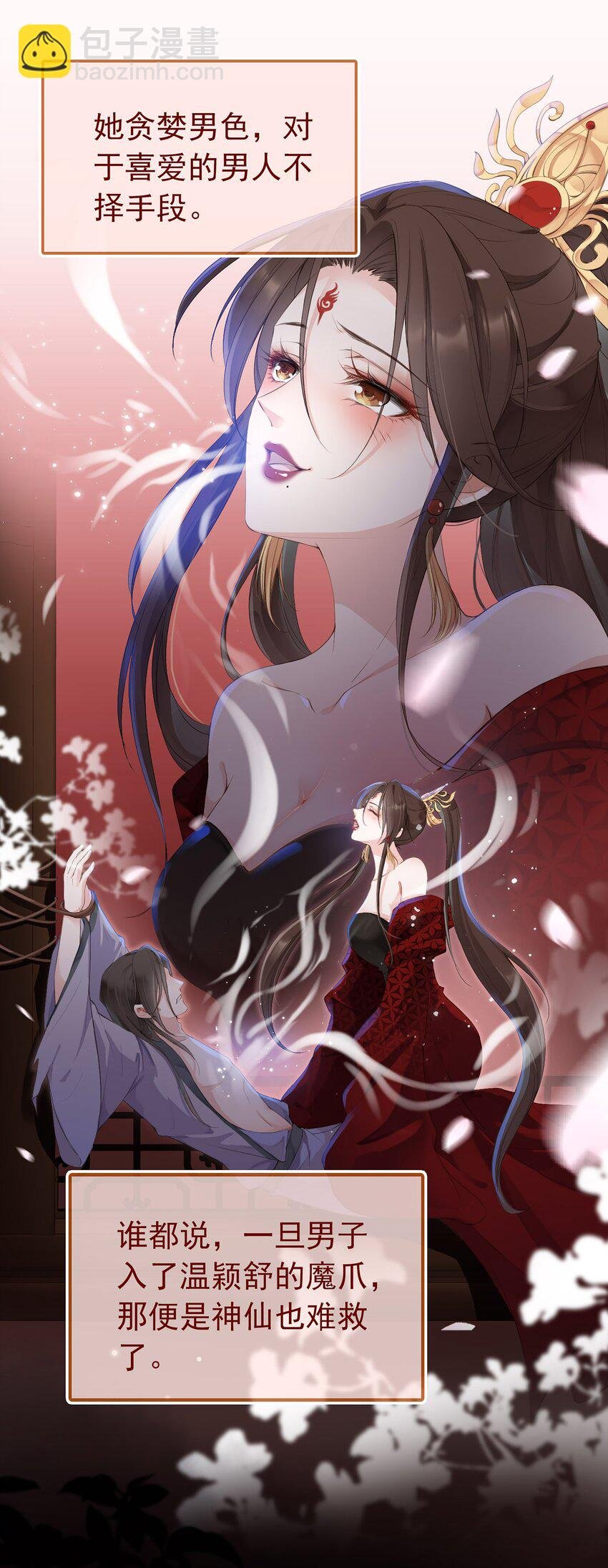 01 魂穿女魔头