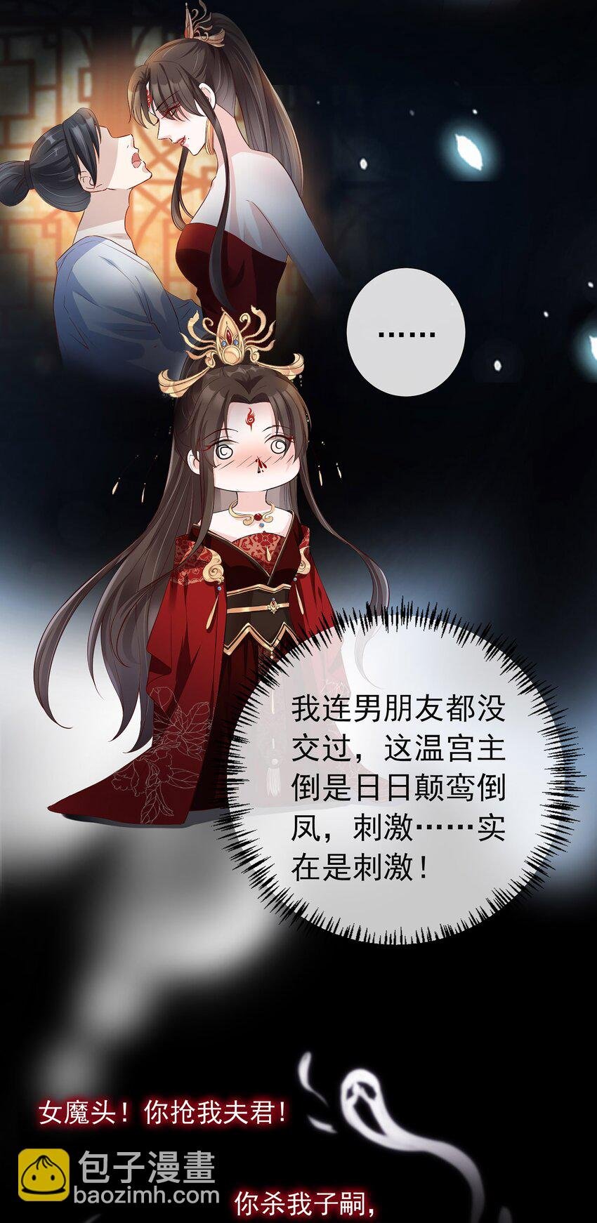 01 魂穿女魔头
